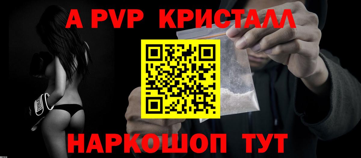 Alpha PVP СК КРИС  Альфа ПВП Соль  Альфа ПВП мука  Артёмовский  купить наркоту  Вход с VPN 