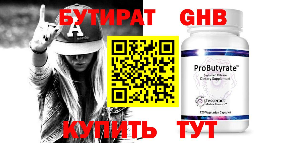 Бутират буратино Артёмовский