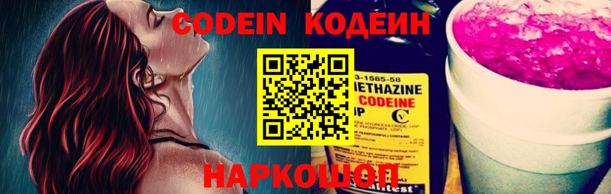 Codein Purple Drank  Вход с VPN  Артёмовский 