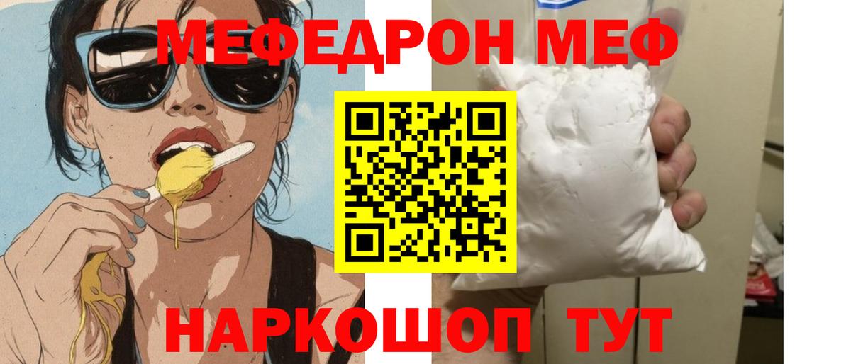 Меф мяу мяу  Артёмовский